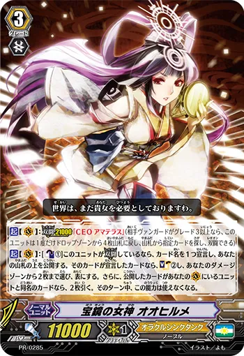 宝鏡の女神 オオヒルメ