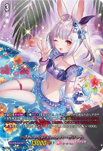 IridescencePalette ハーゼリット