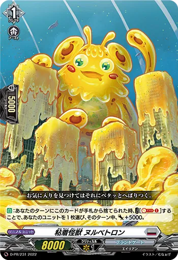 粘着怪獣 ヌルベトロン