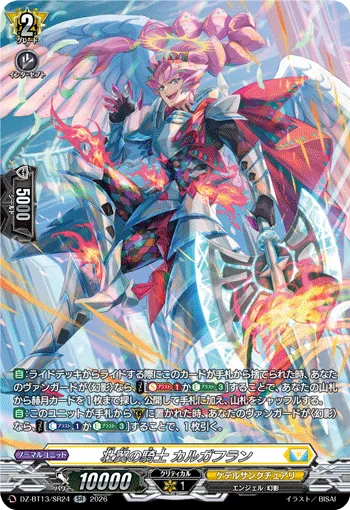 壮翼の騎士 カルガフラン