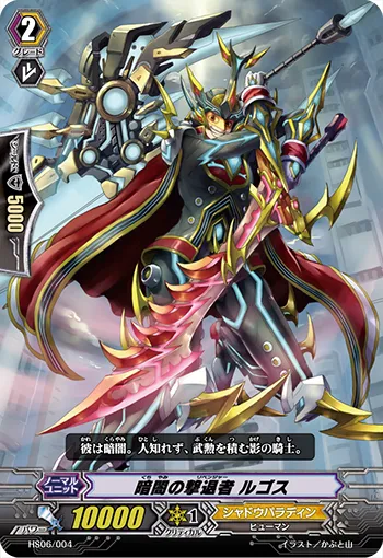 暗闇の撃退者 ルゴス