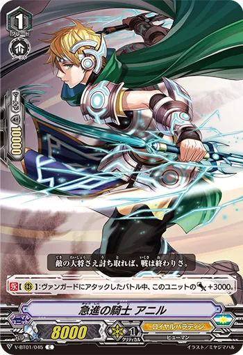急進の騎士 アニル