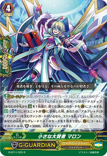 小さな大賢者 マロン