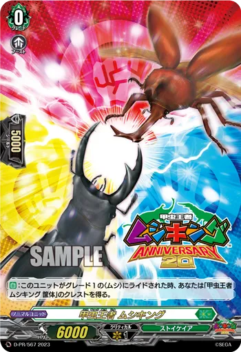 甲虫王者 ムシキング