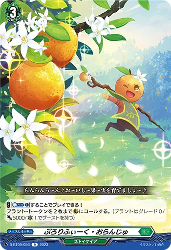 ぷろりふぃーく・おらんじゅ