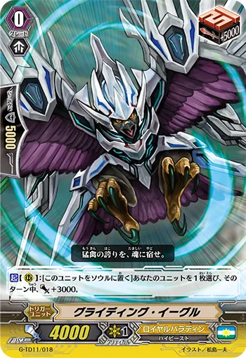 グライディング・イーグル