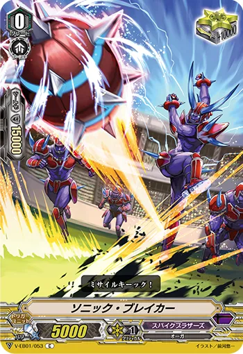 ソニック・ブレイカー