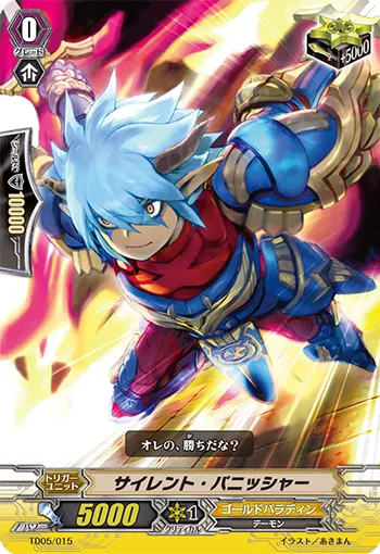 サイレント・パニッシャー