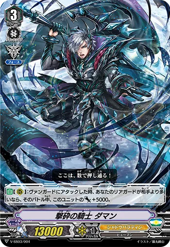 撃砕の騎士 ダマン