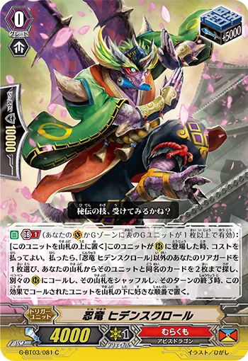 忍竜 ヒデンスクロール