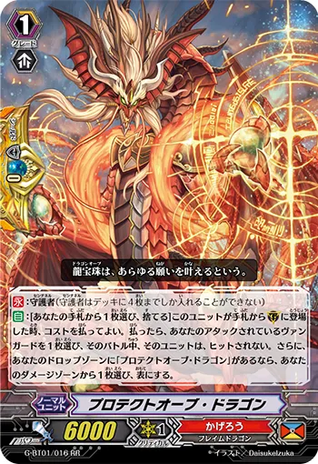 プロテクトオーブ・ドラゴン