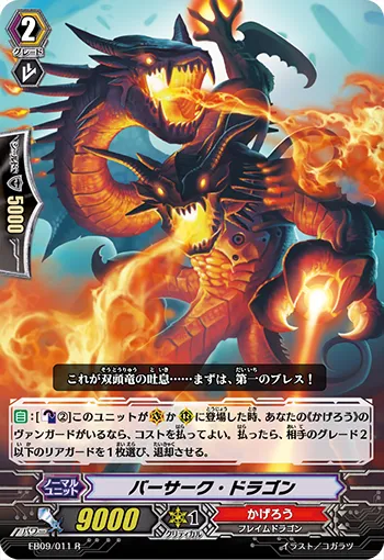 バーサーク・ドラゴン