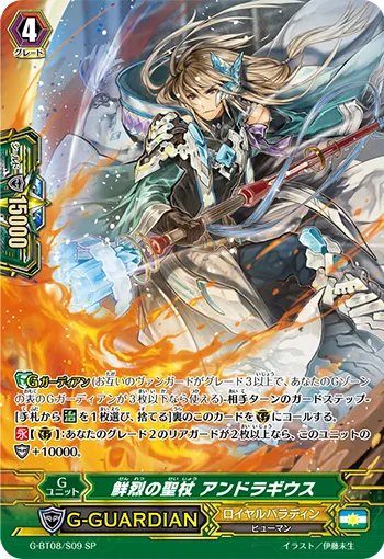 鮮烈の聖杖 アンドラギウス