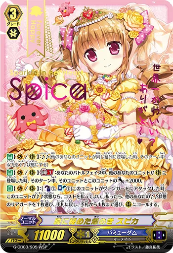 胸に秘めた煌めき スピカ