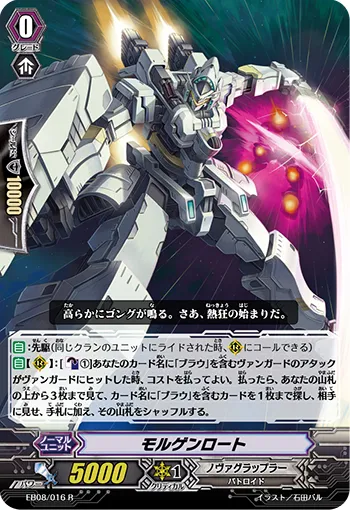 モルゲンロート