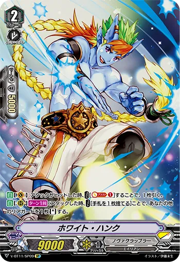 ホワイト・ハンク