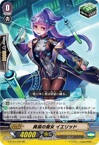 異端の魔女 イエリッド