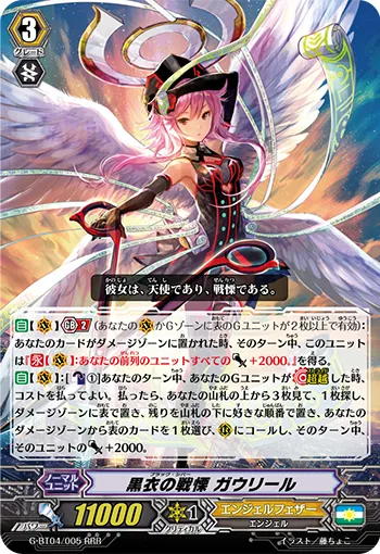 黒衣の戦慄 ガウリール