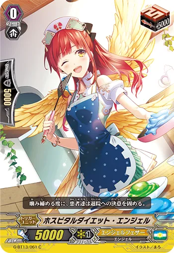 ホスピタルダイエット・エンジェル