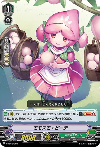 モモスモ・ピーチ