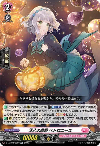 水心の歌姫 ペトロニーユ