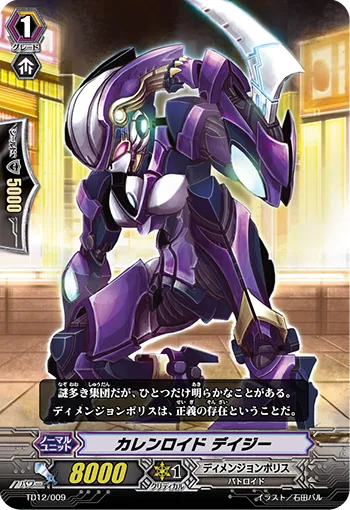 カレンロイド デイジー