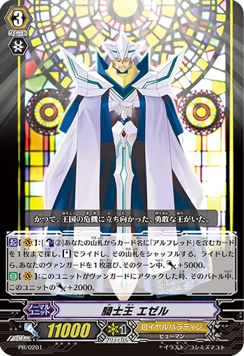 騎士王 エゼル