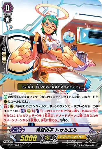 希望の子 トゥルエル