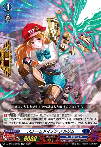 スチームメイデン アルリム