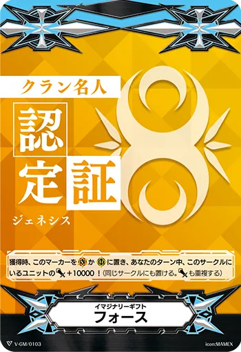 イマジナリーギフト
フォース