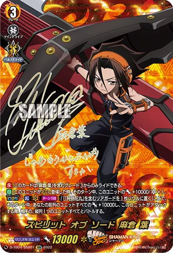 スピリット オブ ソード 麻倉 葉