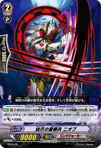 凶爪の星輝兵 ニオブ