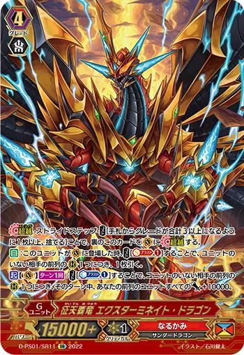 征天覇竜 エクスターミネイト・ドラゴン