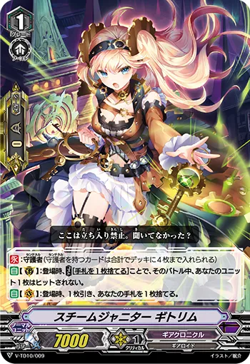 スチームジャニター ギトリム