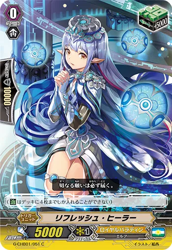 リフレッシュ・ヒーラー