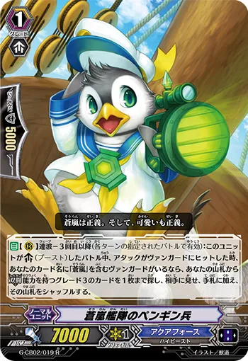 蒼嵐艦隊のペンギン兵