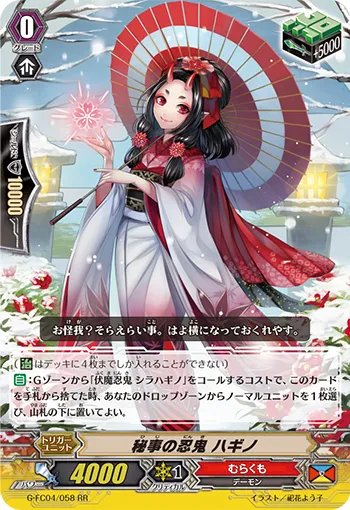 秘事の忍鬼 ハギノ