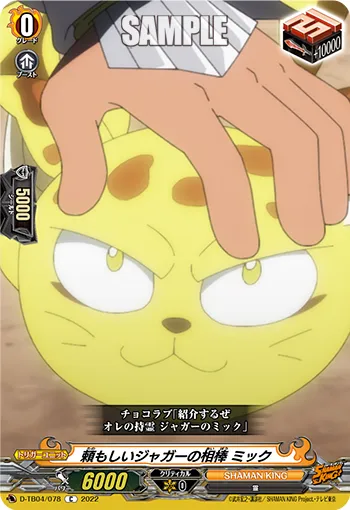 頼もしいジャガーの相棒 ミック
