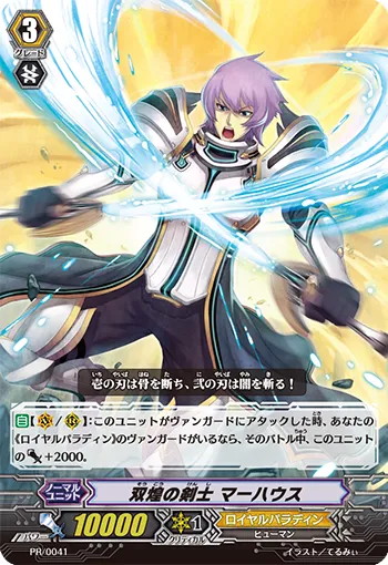 双煌の剣士 マーハウス