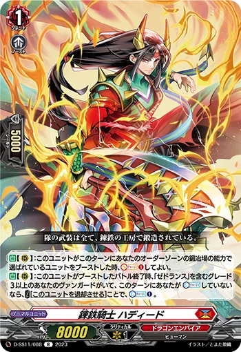 錬鉄騎士 ハディード