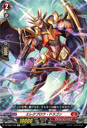 エレクブロウ・ドラゴン