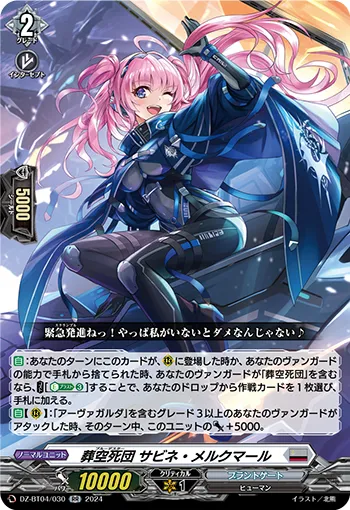 葬空死団 サビネ・メルクマール