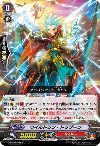 ワイルドラン・ドラグーン
