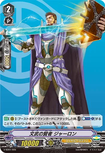 文武の賢者 ジャーロン