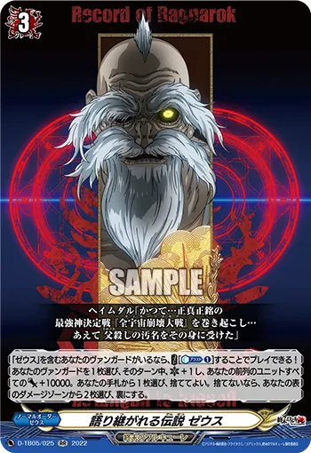 語り継がれる伝説 ゼウス