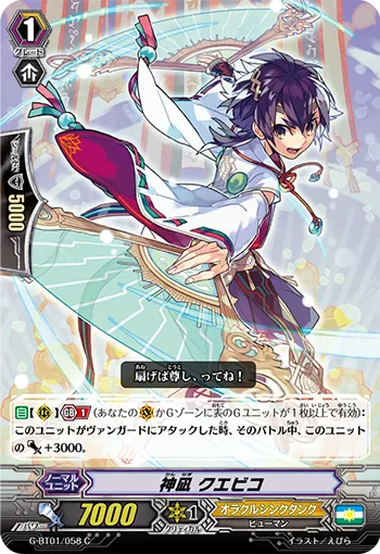 神凪 クエビコ