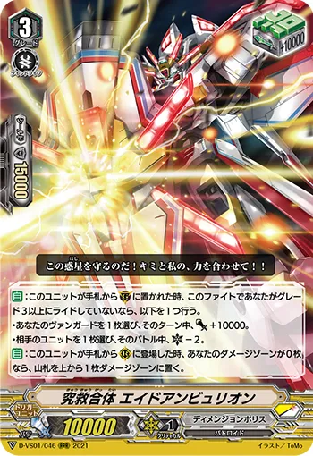 究救合体 エイドアンビュリオン