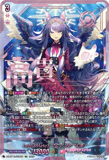 LettiaMateS マグノリア “幻影”
