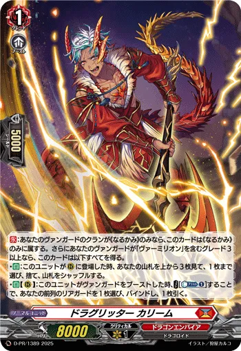 ドラグリッター カリーム