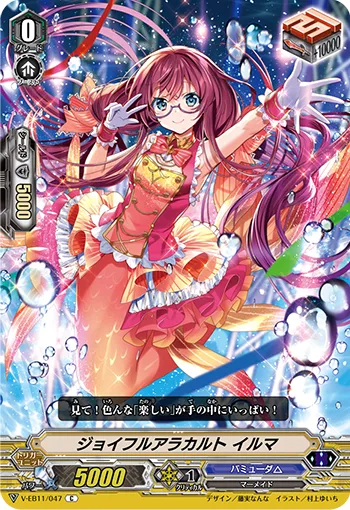 ジョイフルアラカルト イルマ